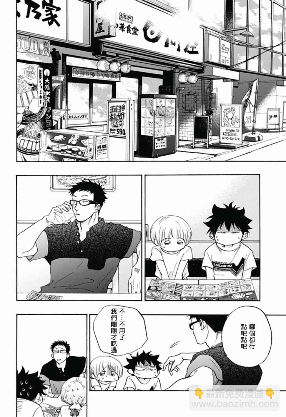 《蓝色的旗帜》第20话 第6页