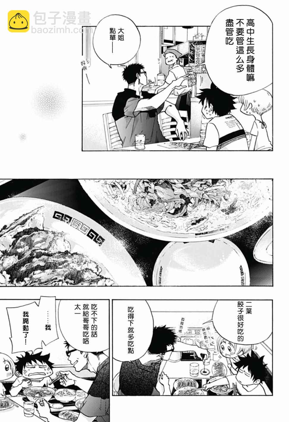 《蓝色的旗帜》第20话 第7页
