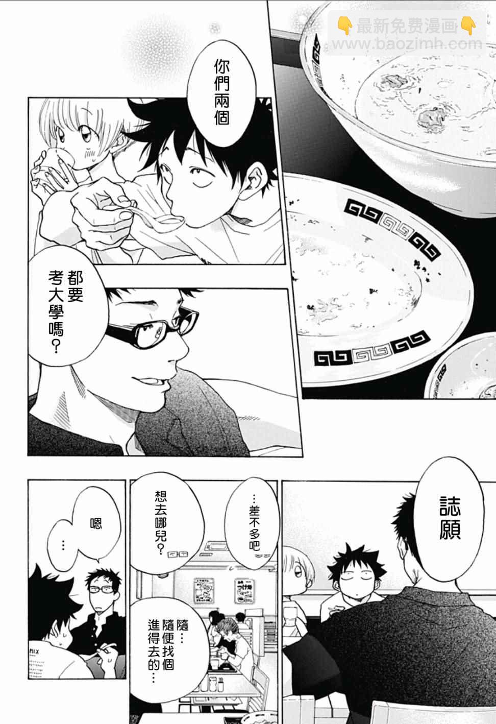 《蓝色的旗帜》第20话 第8页