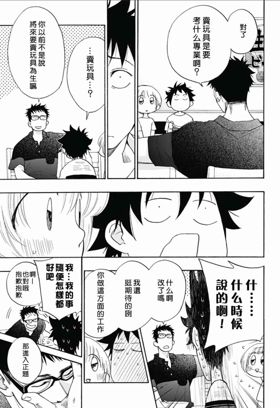《蓝色的旗帜》第20话 第9页