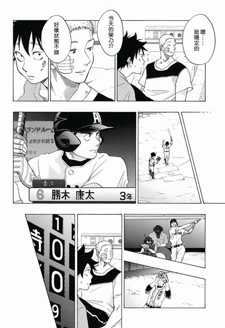 《蓝色的旗帜》第17话 第10页