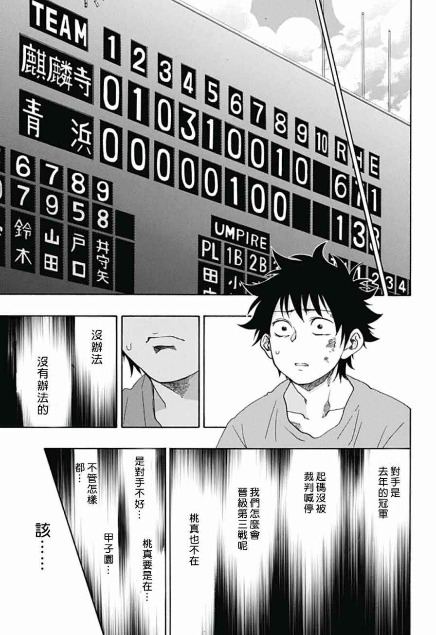 《蓝色的旗帜》第17话 第13页