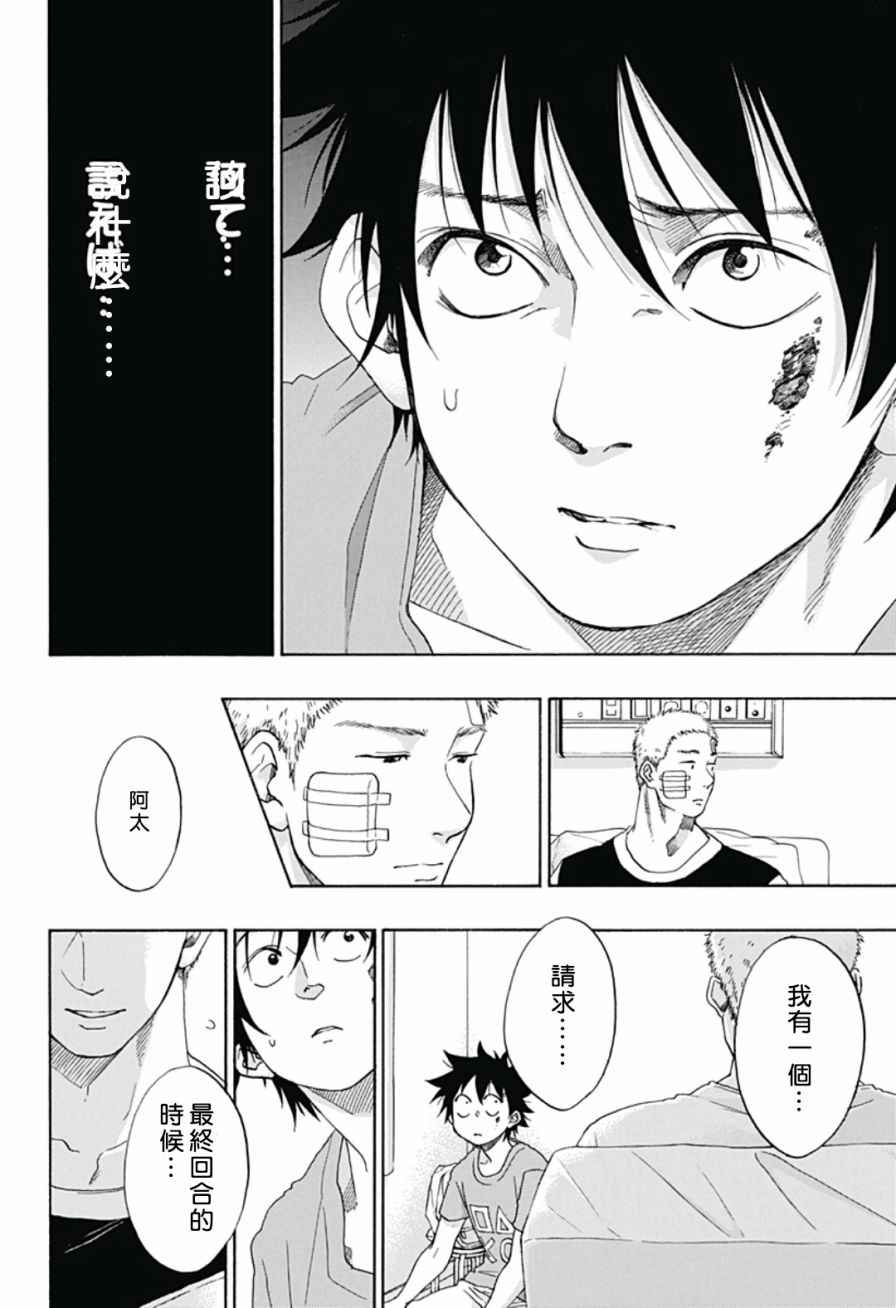《蓝色的旗帜》第17话 第14页