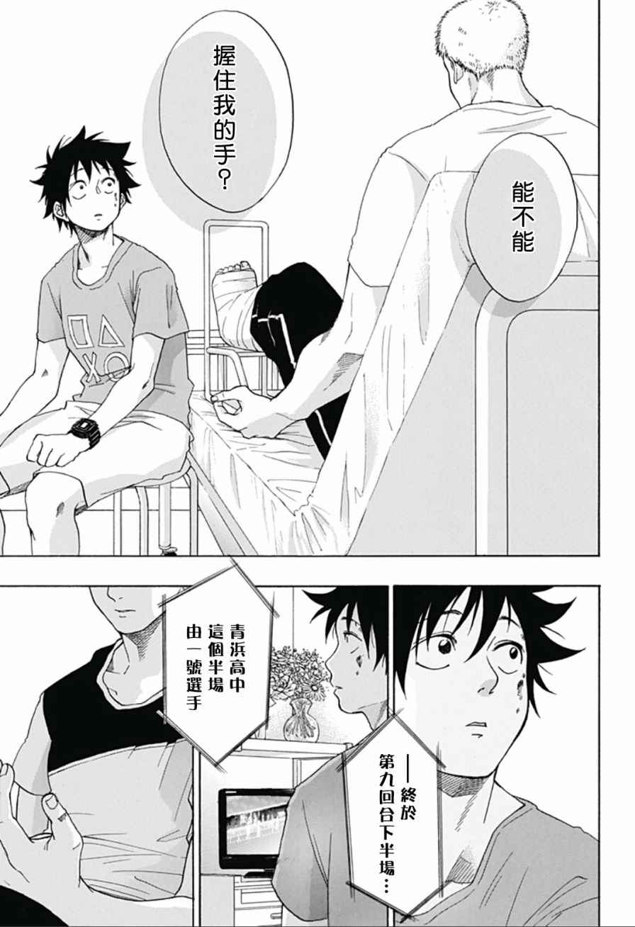 《蓝色的旗帜》第17话 第15页