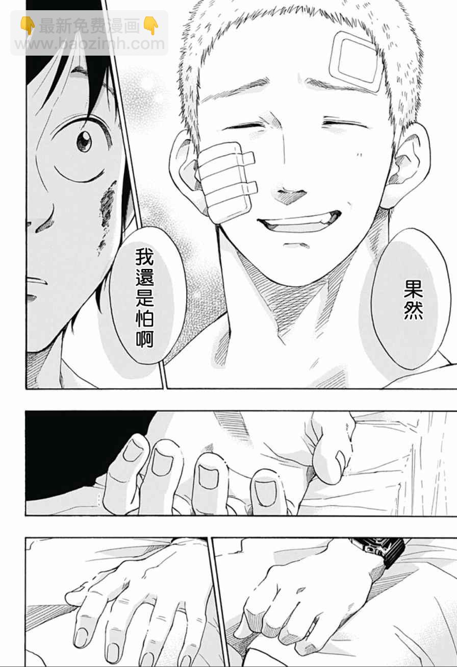 《蓝色的旗帜》第17话 第16页