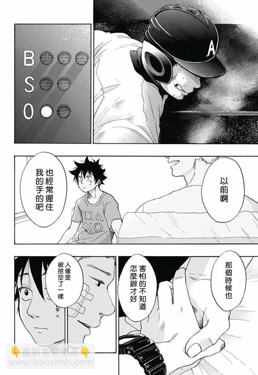 《蓝色的旗帜》第17话 第18页
