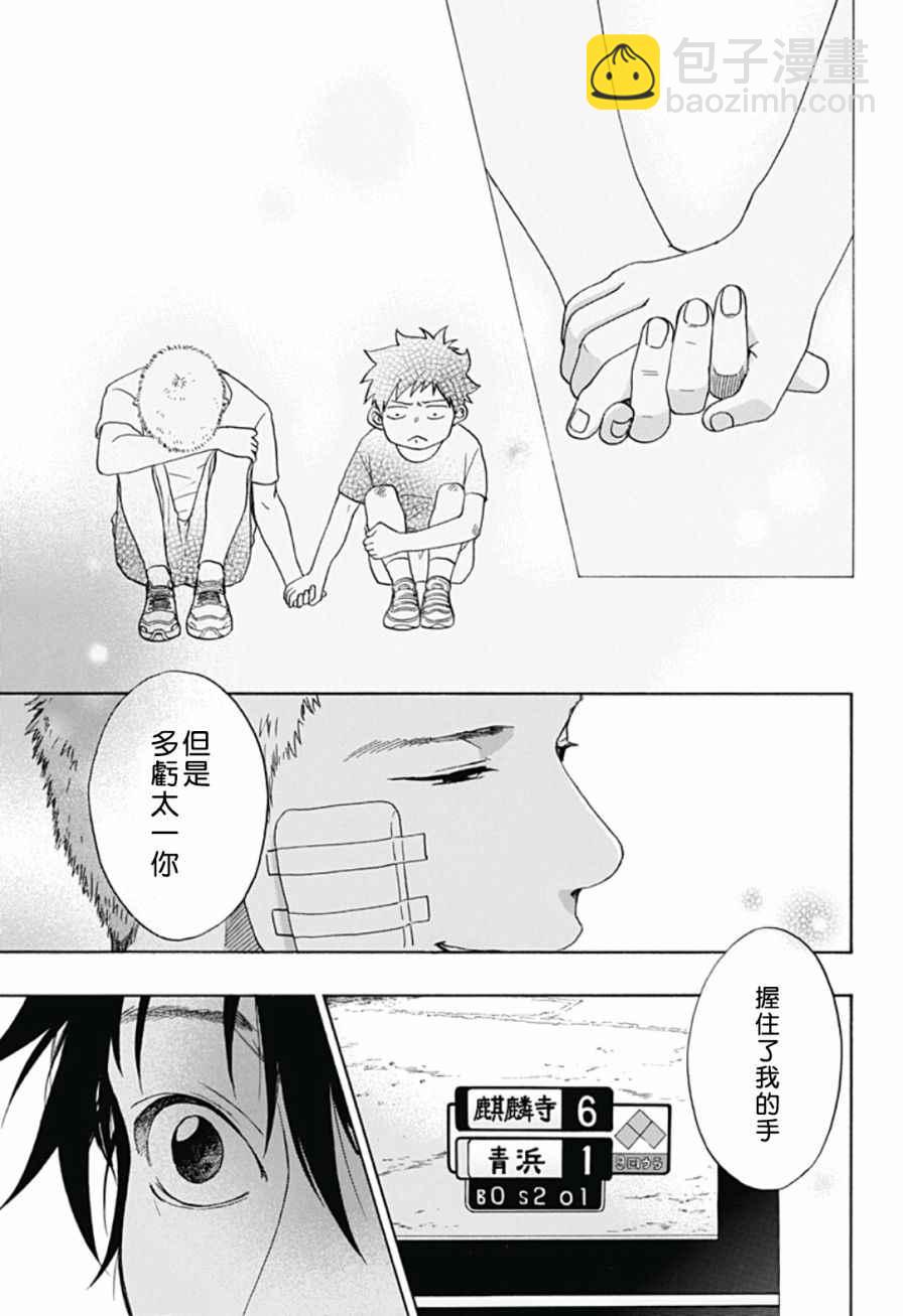 《蓝色的旗帜》第17话 第19页