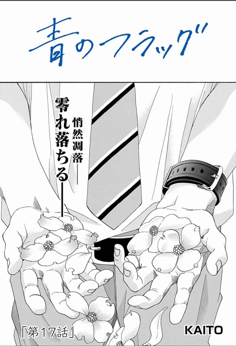 《蓝色的旗帜》第17话 第1页