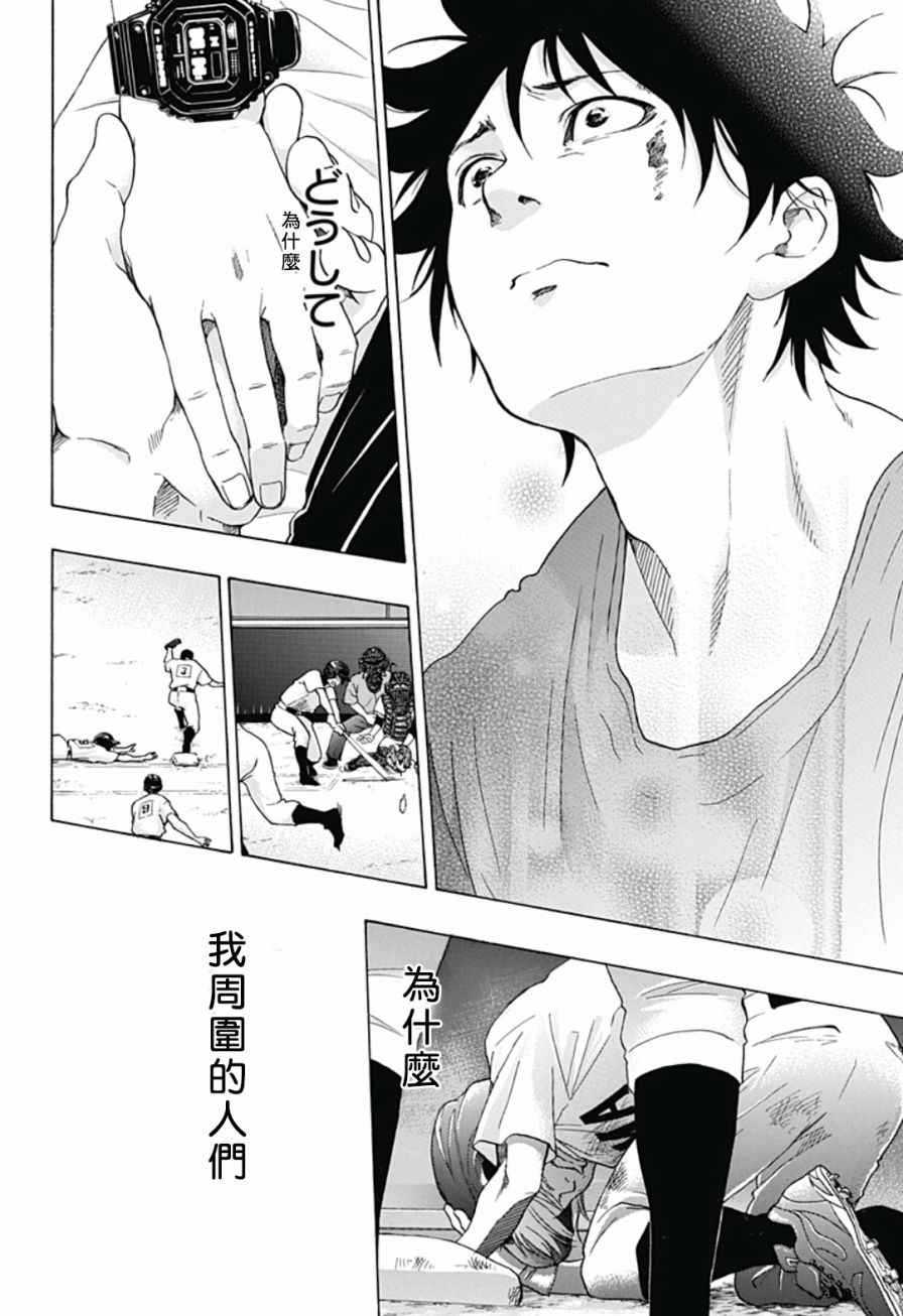 《蓝色的旗帜》第17话 第20页