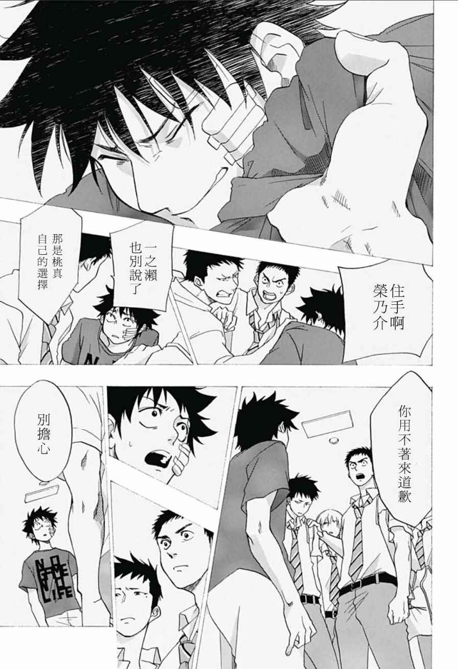 《蓝色的旗帜》第17话 第21页