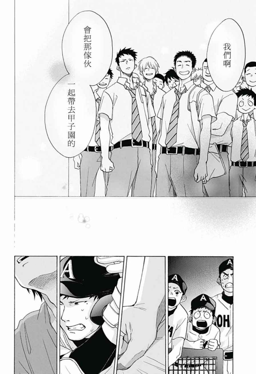 《蓝色的旗帜》第17话 第22页