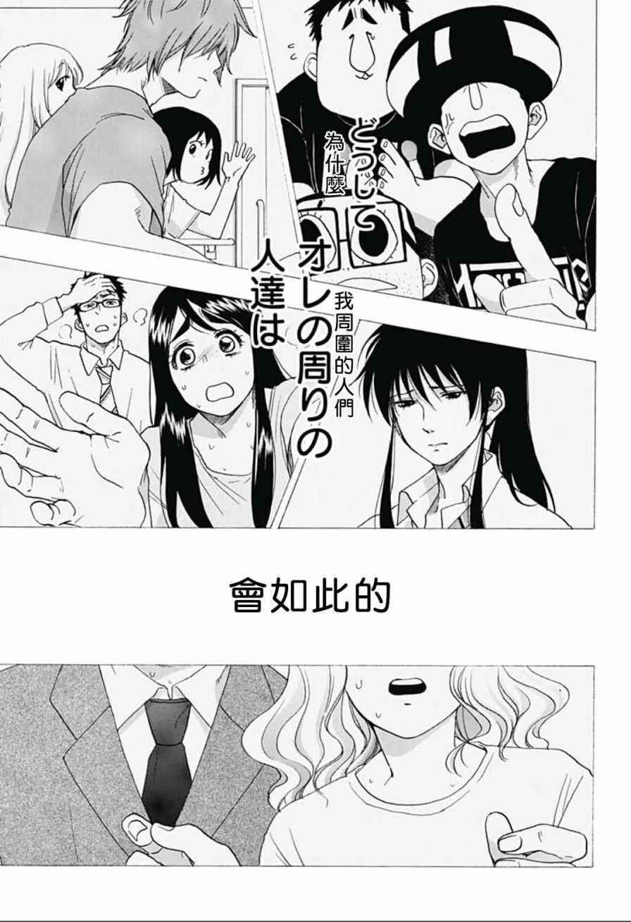 《蓝色的旗帜》第17话 第23页