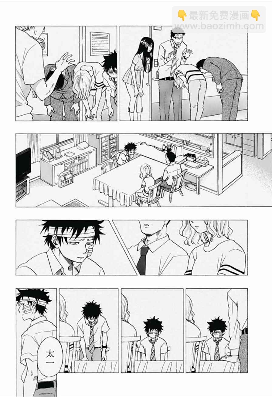 《蓝色的旗帜》第17话 第24页