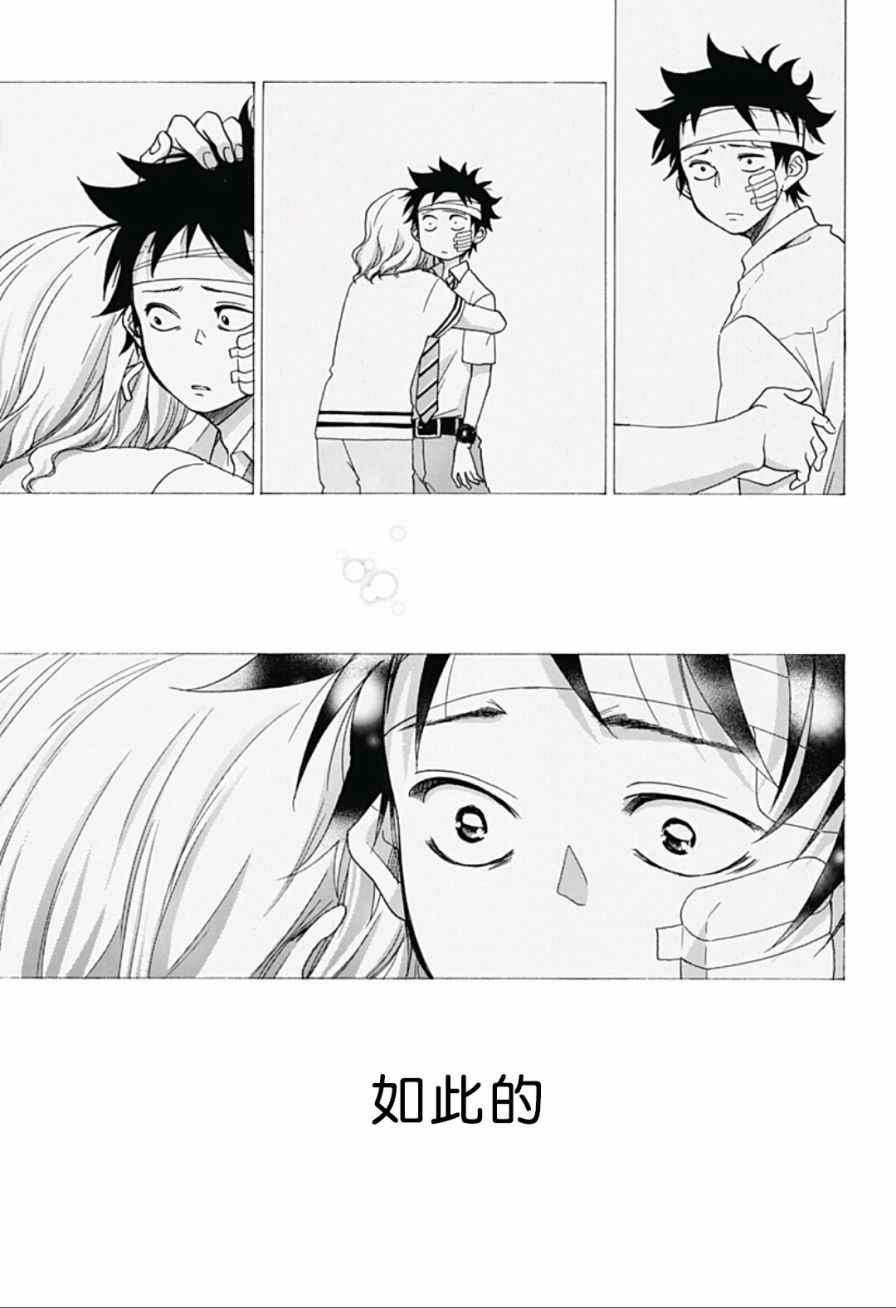 《蓝色的旗帜》第17话 第25页
