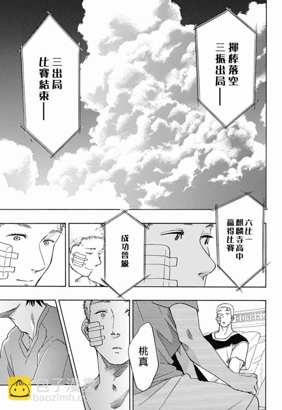《蓝色的旗帜》第17话 第27页