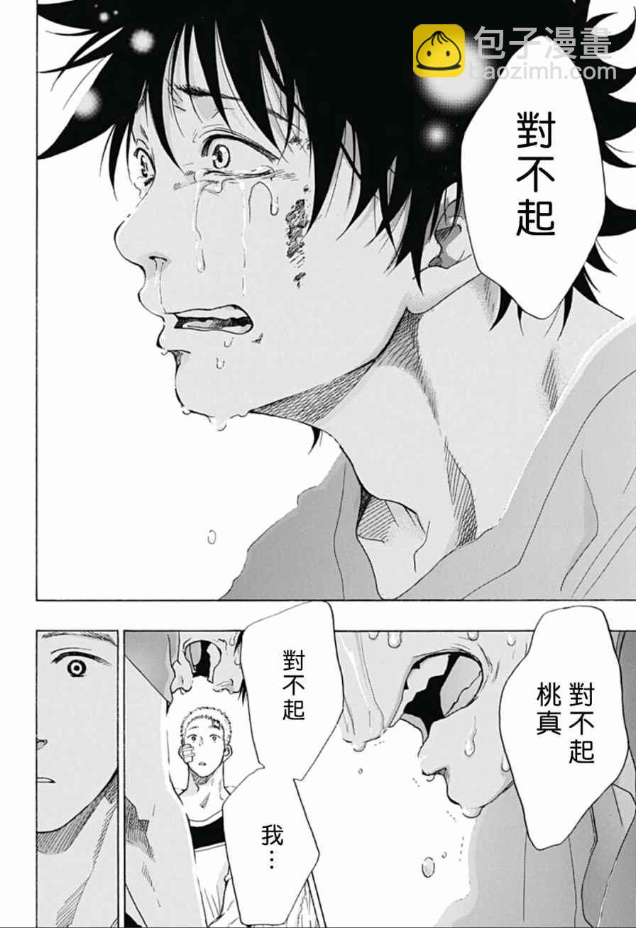 《蓝色的旗帜》第17话 第28页