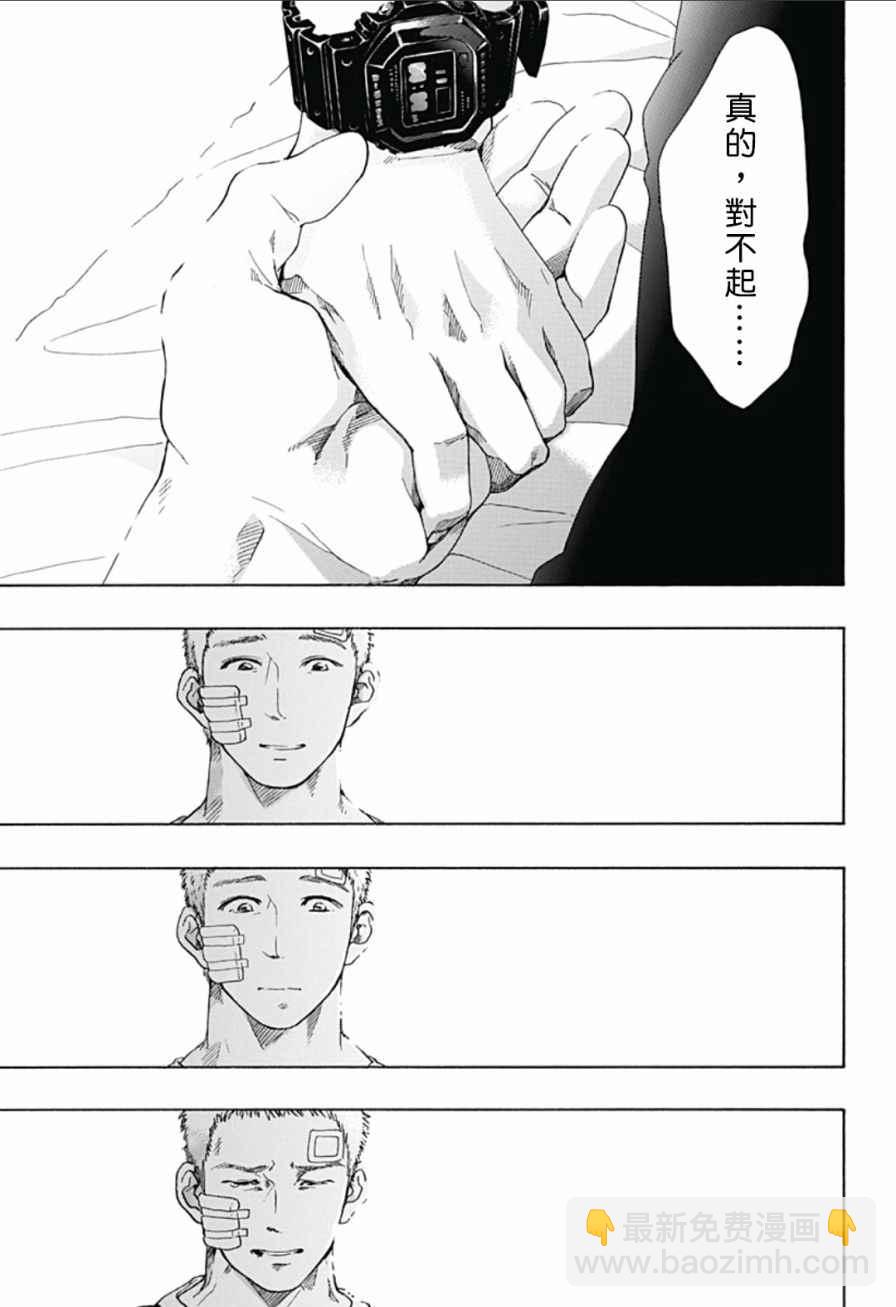 《蓝色的旗帜》第17话 第29页