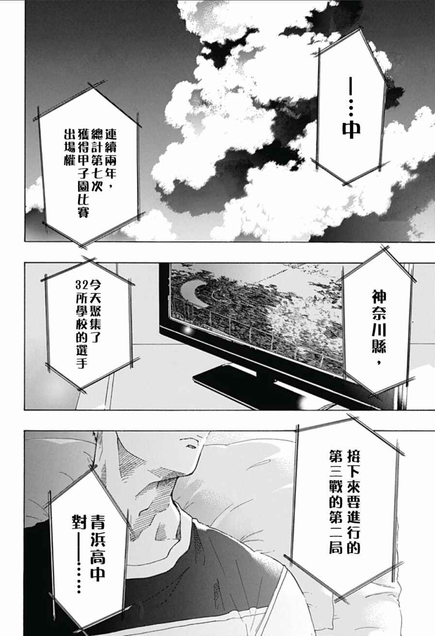 《蓝色的旗帜》第17话 第2页