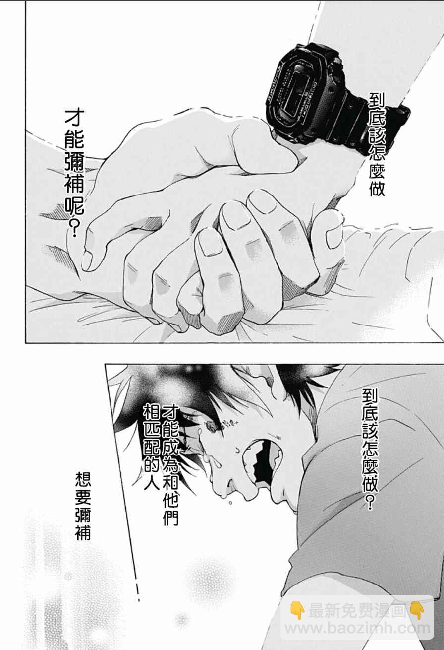 《蓝色的旗帜》第17话 第30页