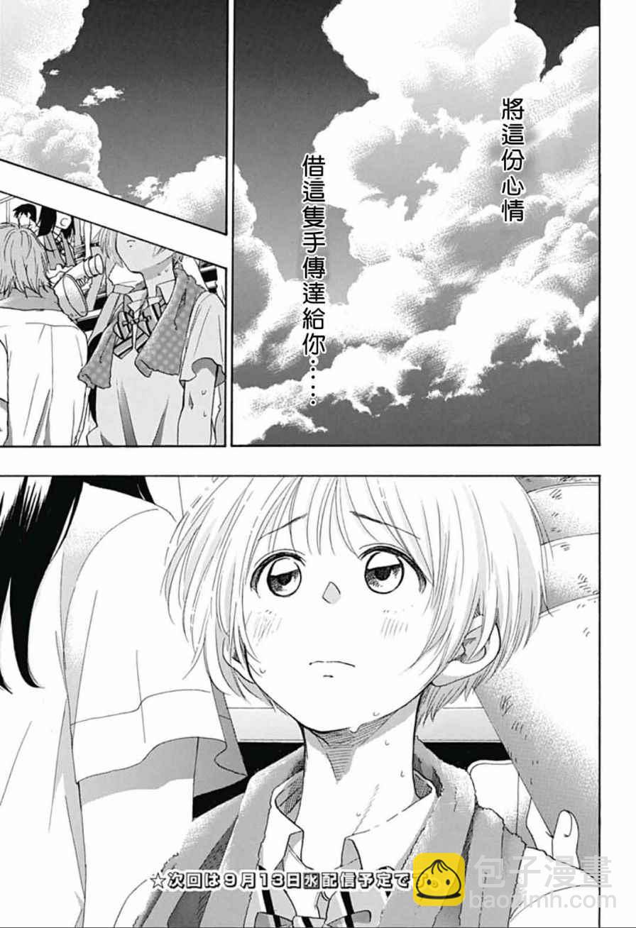 《蓝色的旗帜》第17话 第31页