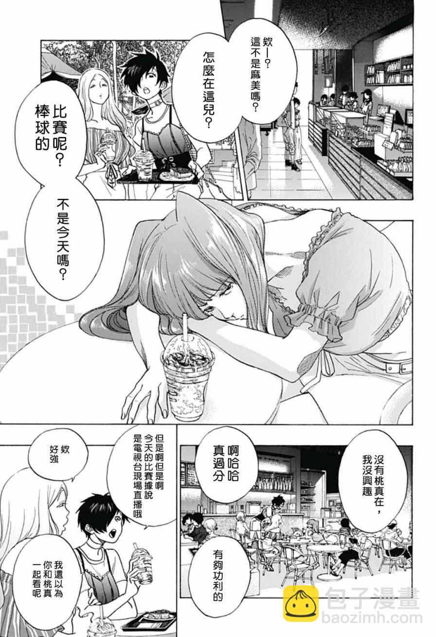 《蓝色的旗帜》第17话 第3页