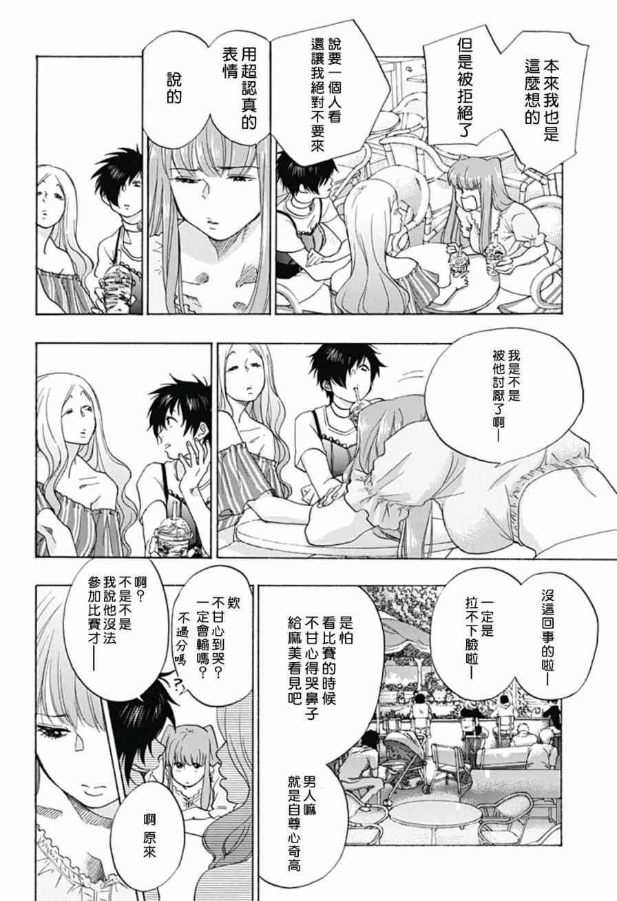 《蓝色的旗帜》第17话 第4页