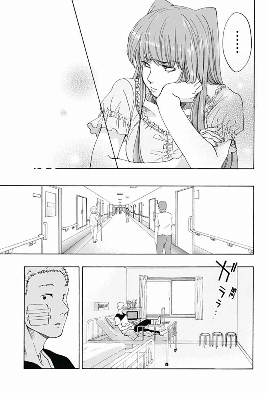 《蓝色的旗帜》第17话 第5页
