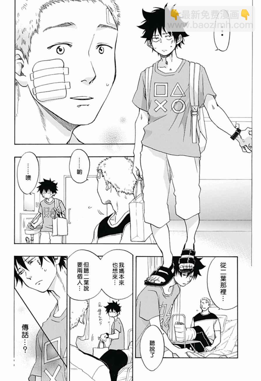 《蓝色的旗帜》第17话 第6页