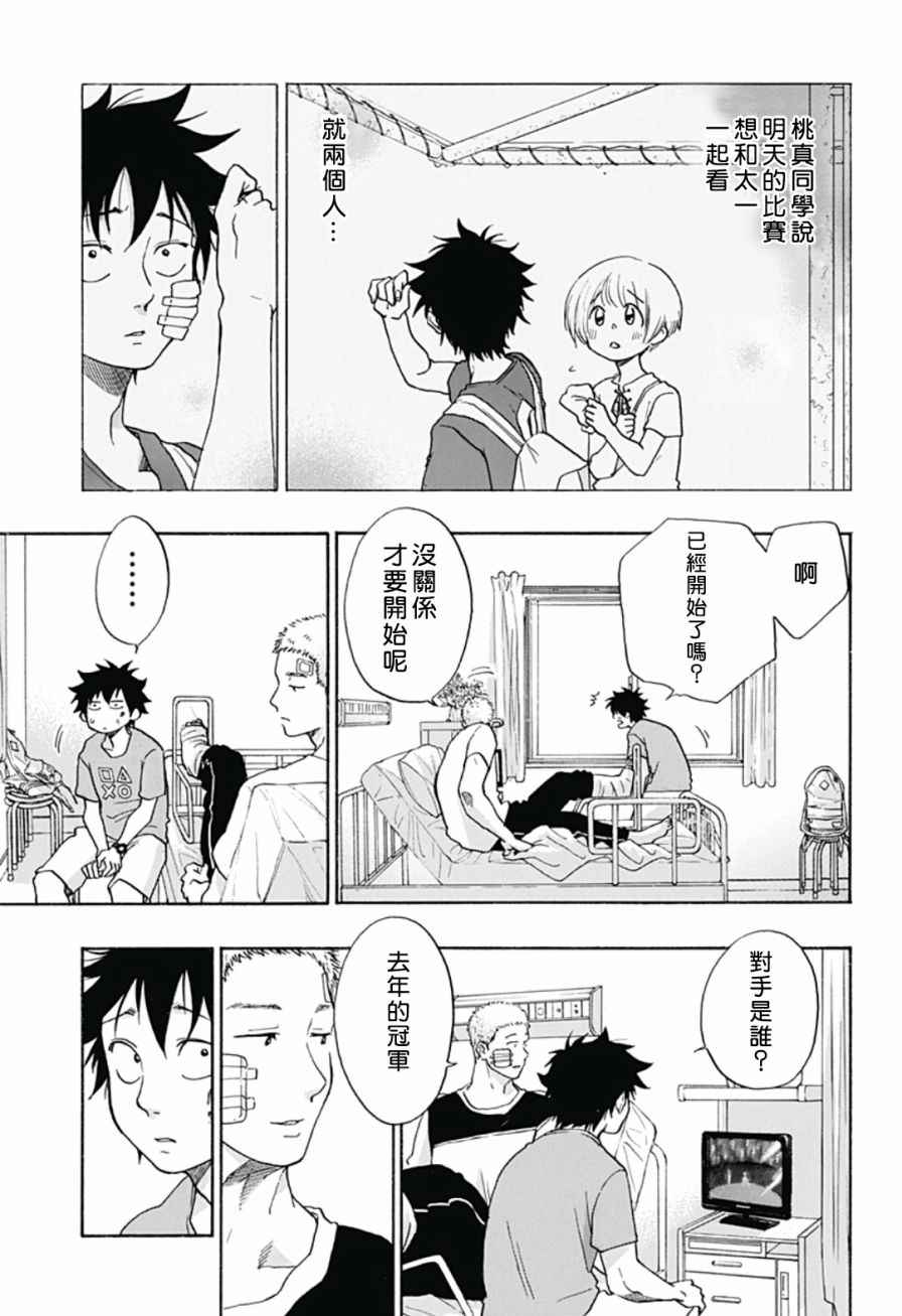 《蓝色的旗帜》第17话 第7页