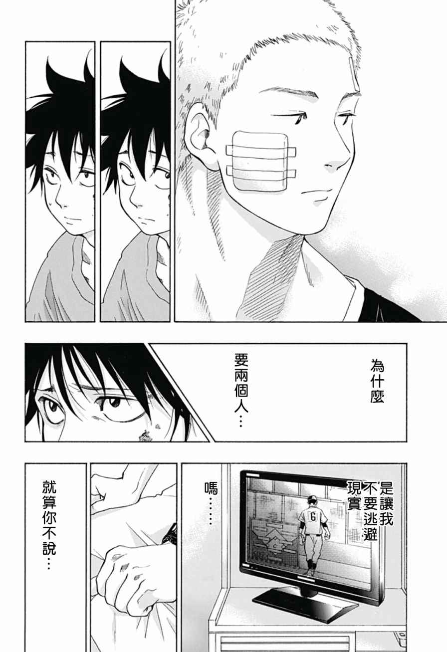 《蓝色的旗帜》第17话 第8页