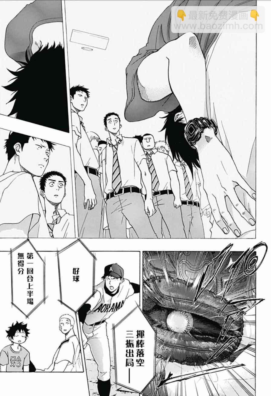 《蓝色的旗帜》第17话 第9页