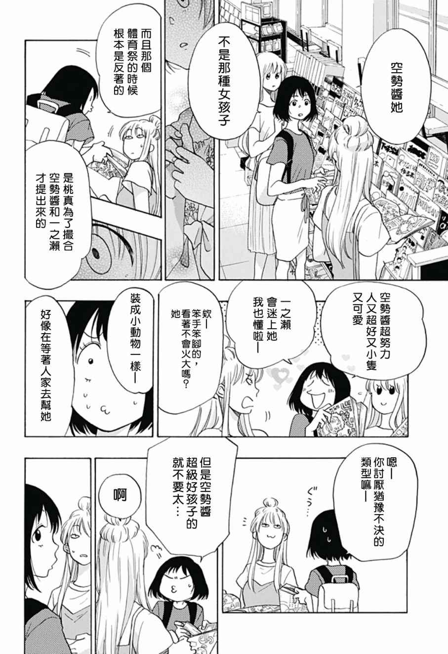《蓝色的旗帜》第18话 第10页