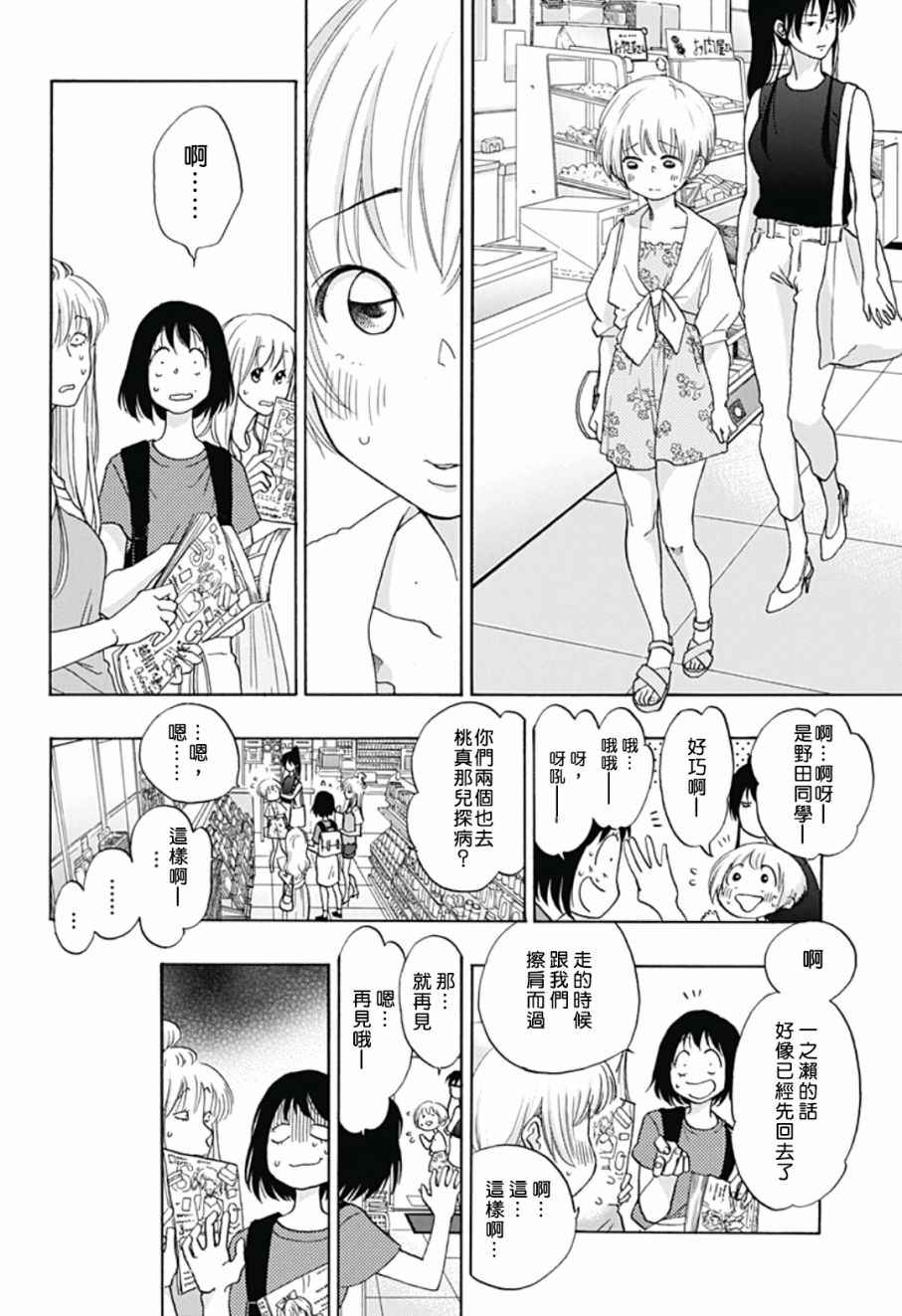 《蓝色的旗帜》第18话 第12页