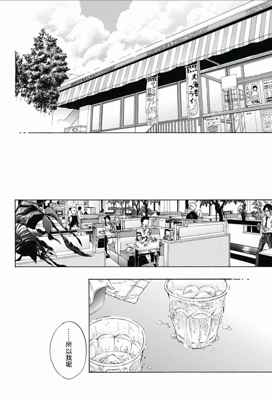 《蓝色的旗帜》第18话 第14页