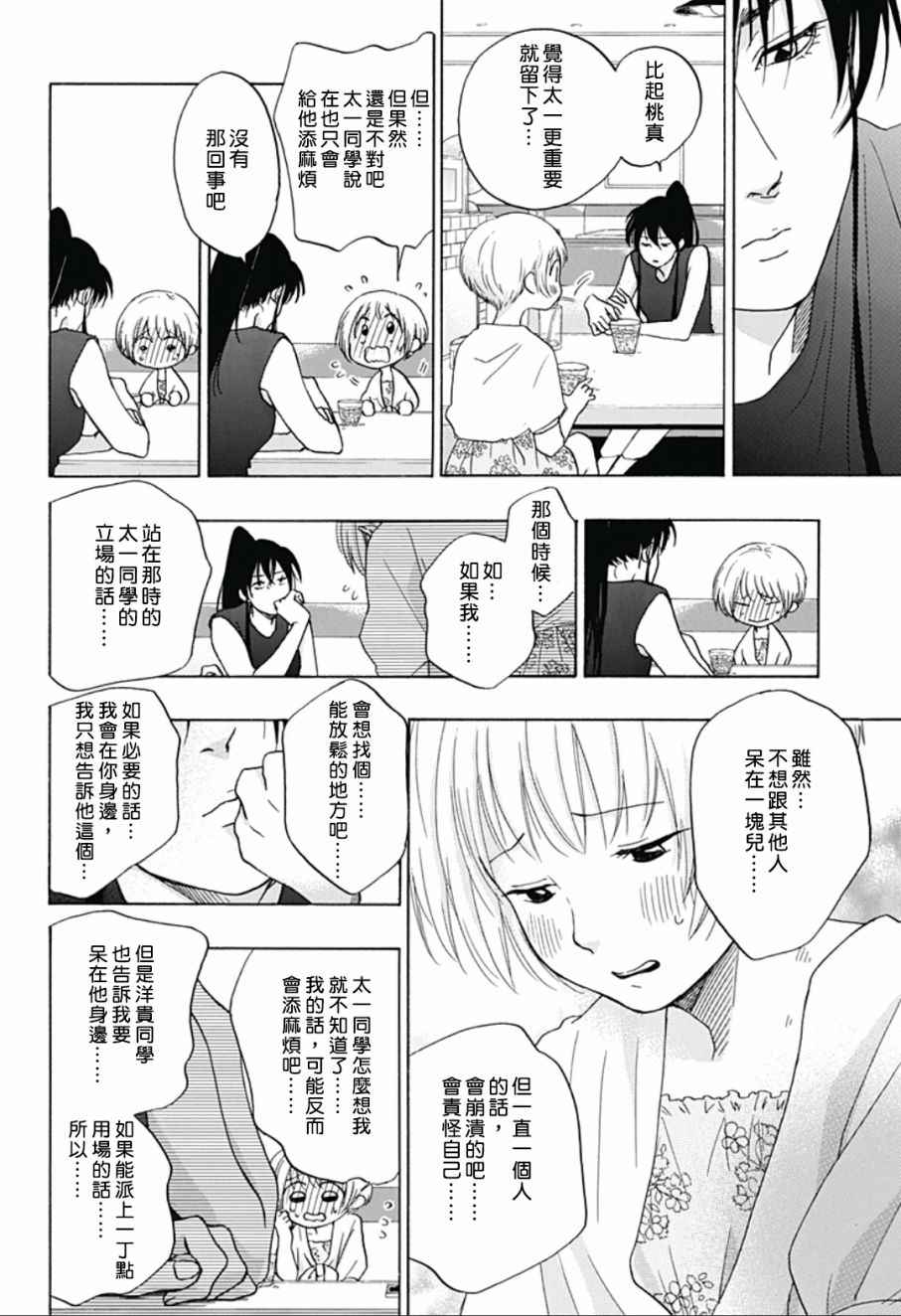 《蓝色的旗帜》第18话 第16页