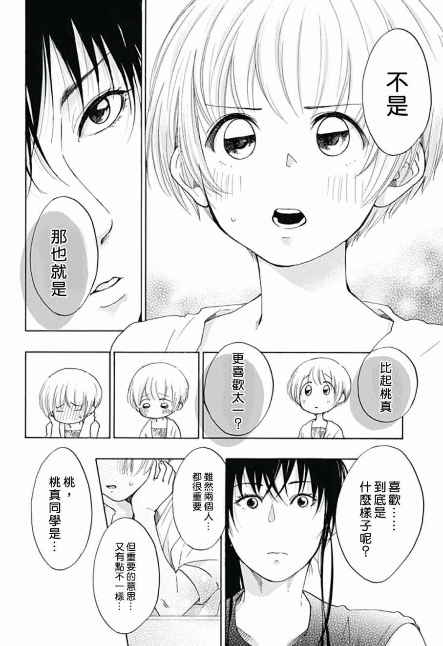 《蓝色的旗帜》第18话 第18页