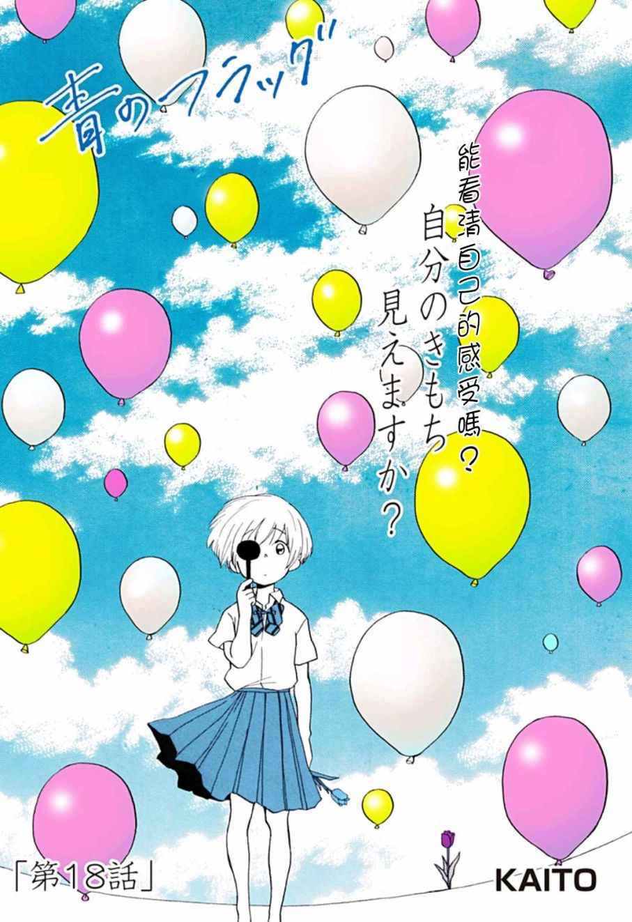 《蓝色的旗帜》第18话 第1页