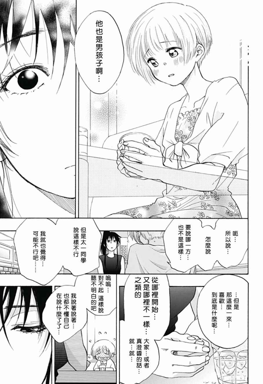 《蓝色的旗帜》第18话 第21页