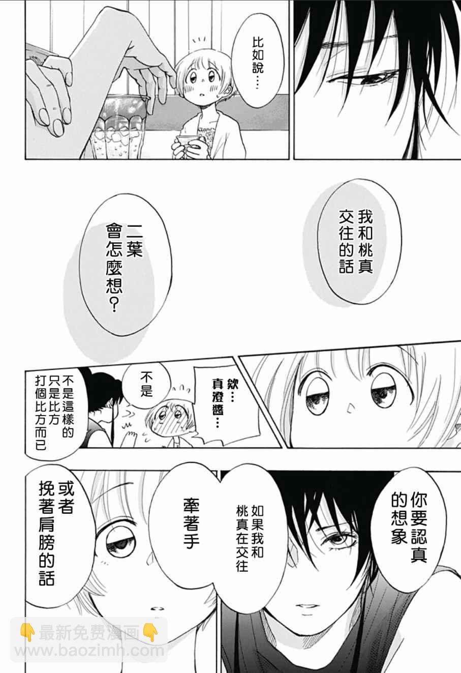 《蓝色的旗帜》第18话 第22页