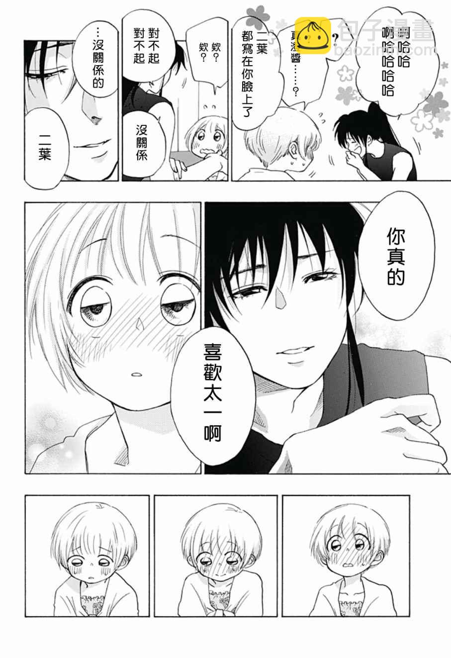《蓝色的旗帜》第18话 第26页