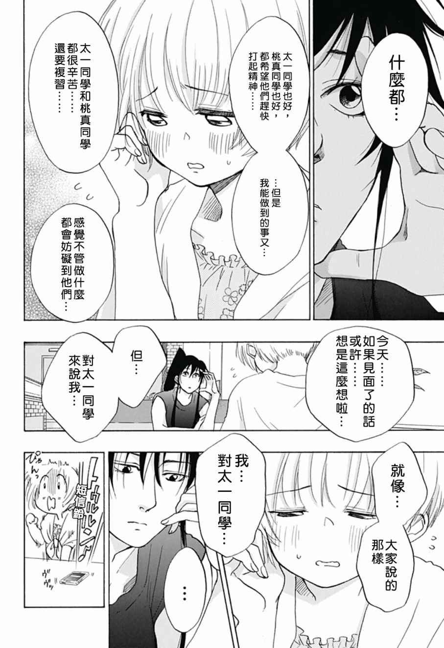 《蓝色的旗帜》第18话 第28页