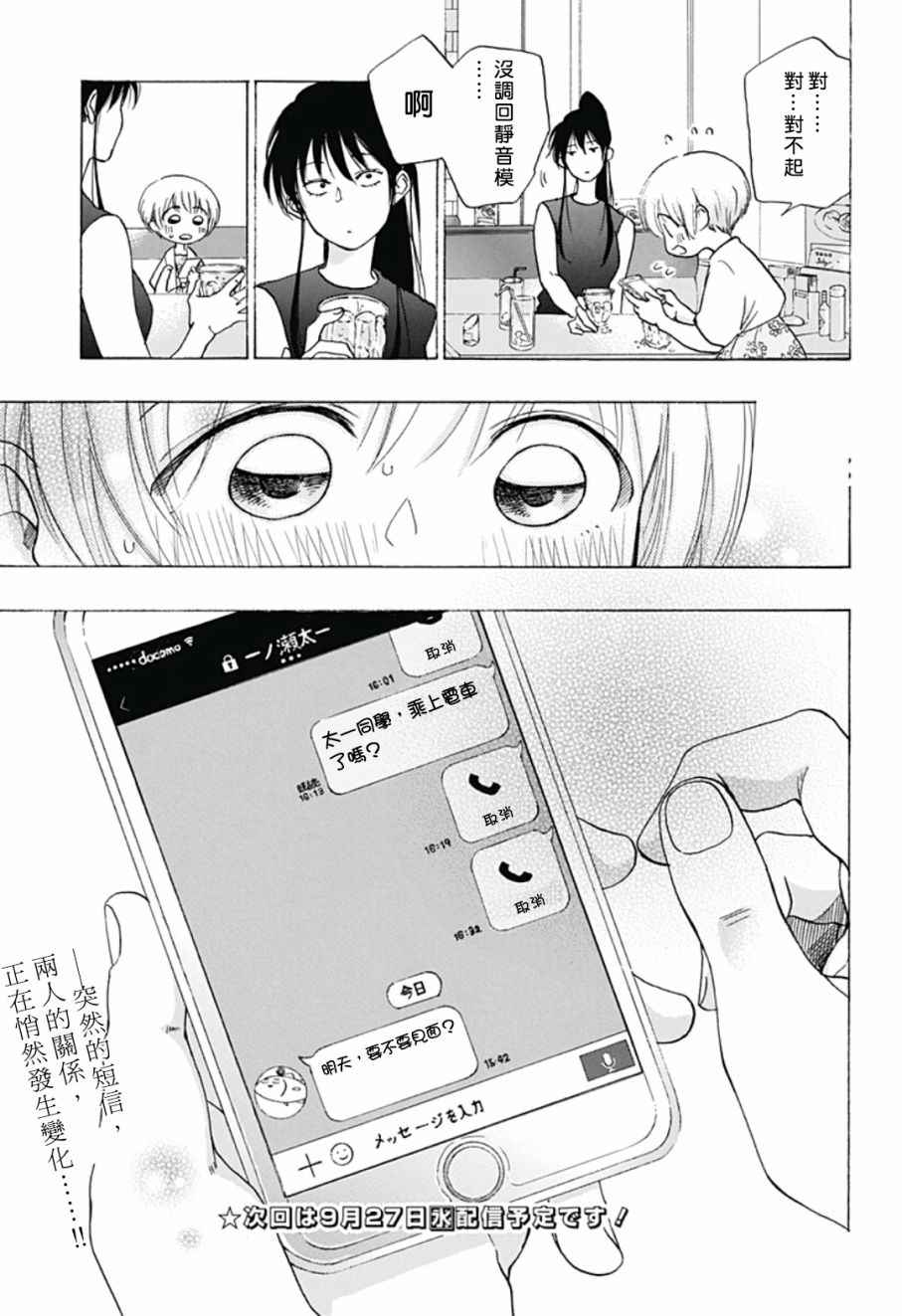 《蓝色的旗帜》第18话 第29页