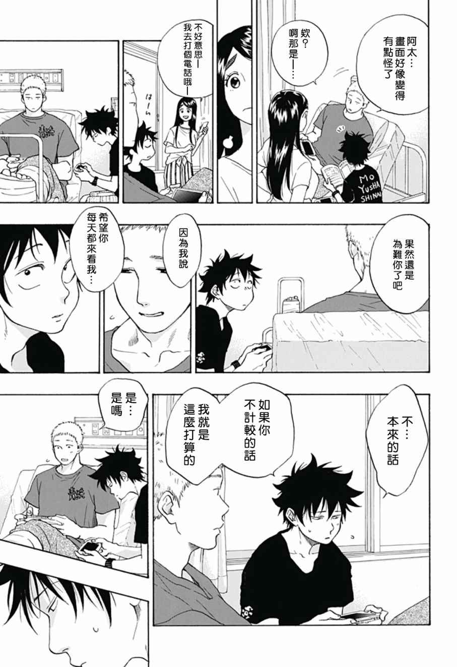 《蓝色的旗帜》第18话 第3页