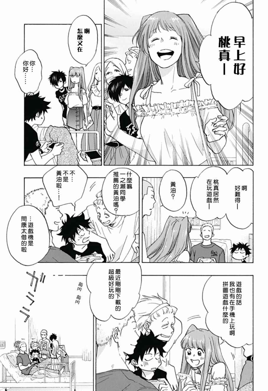 《蓝色的旗帜》第18话 第5页