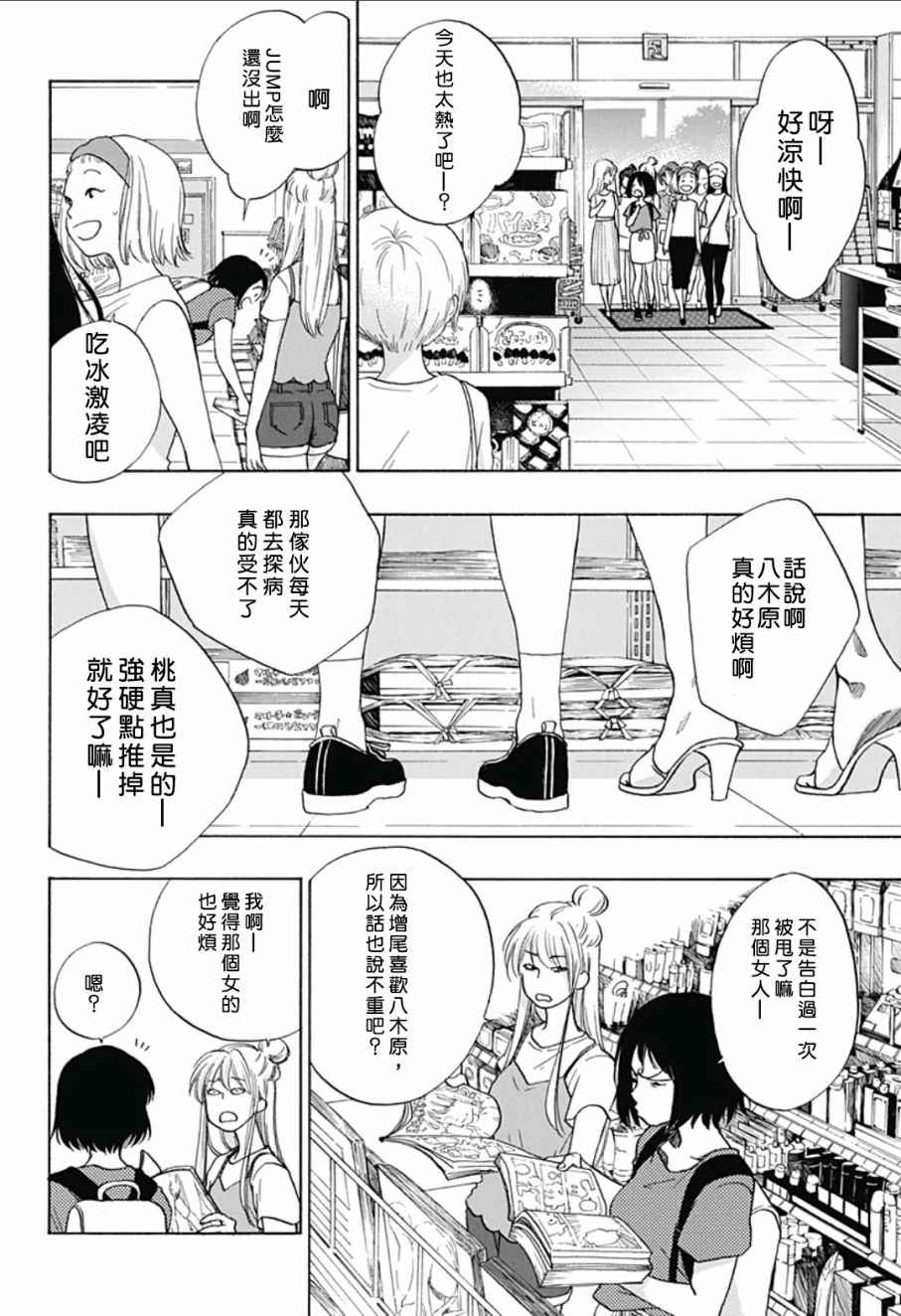《蓝色的旗帜》第18话 第8页