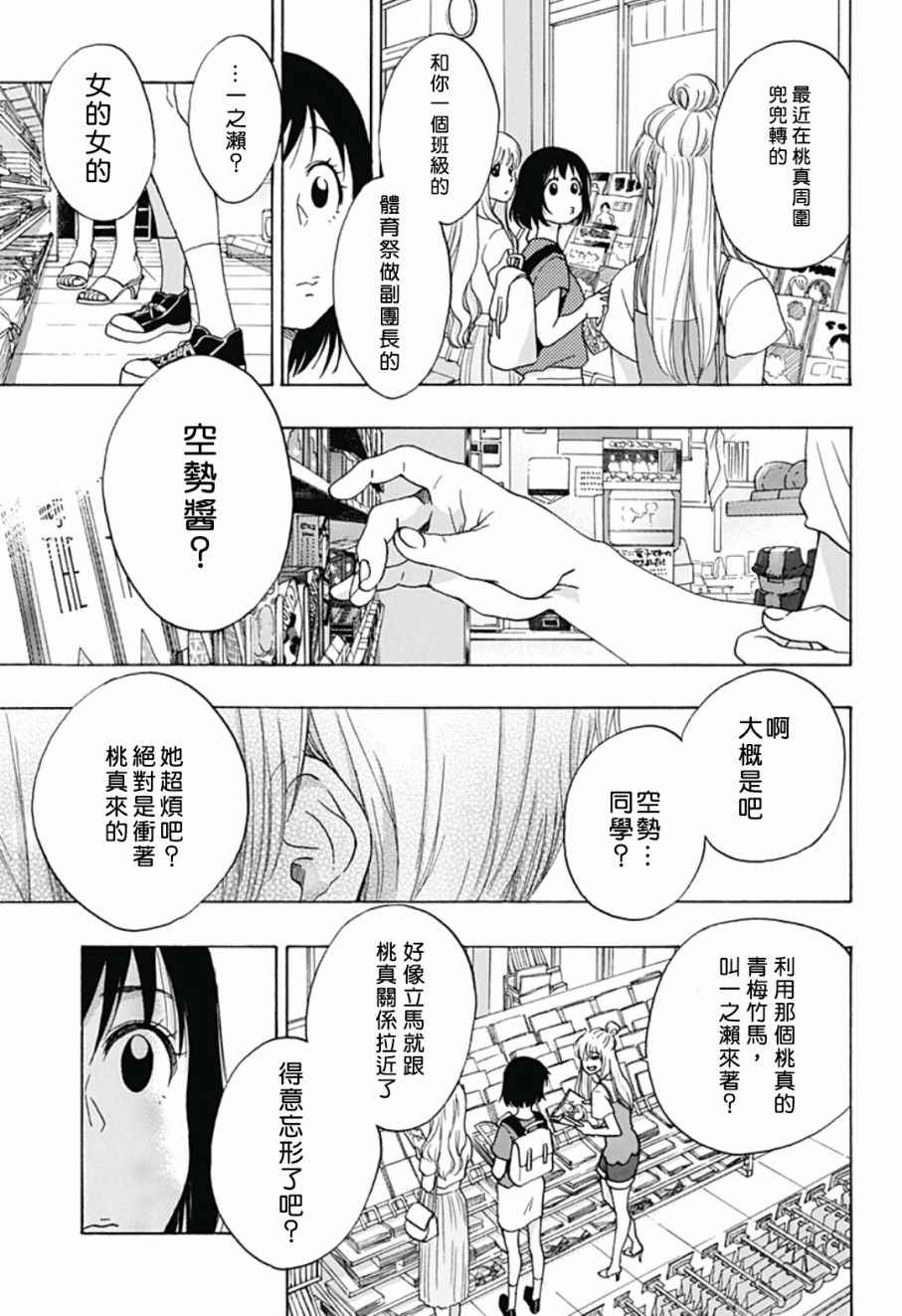 《蓝色的旗帜》第18话 第9页