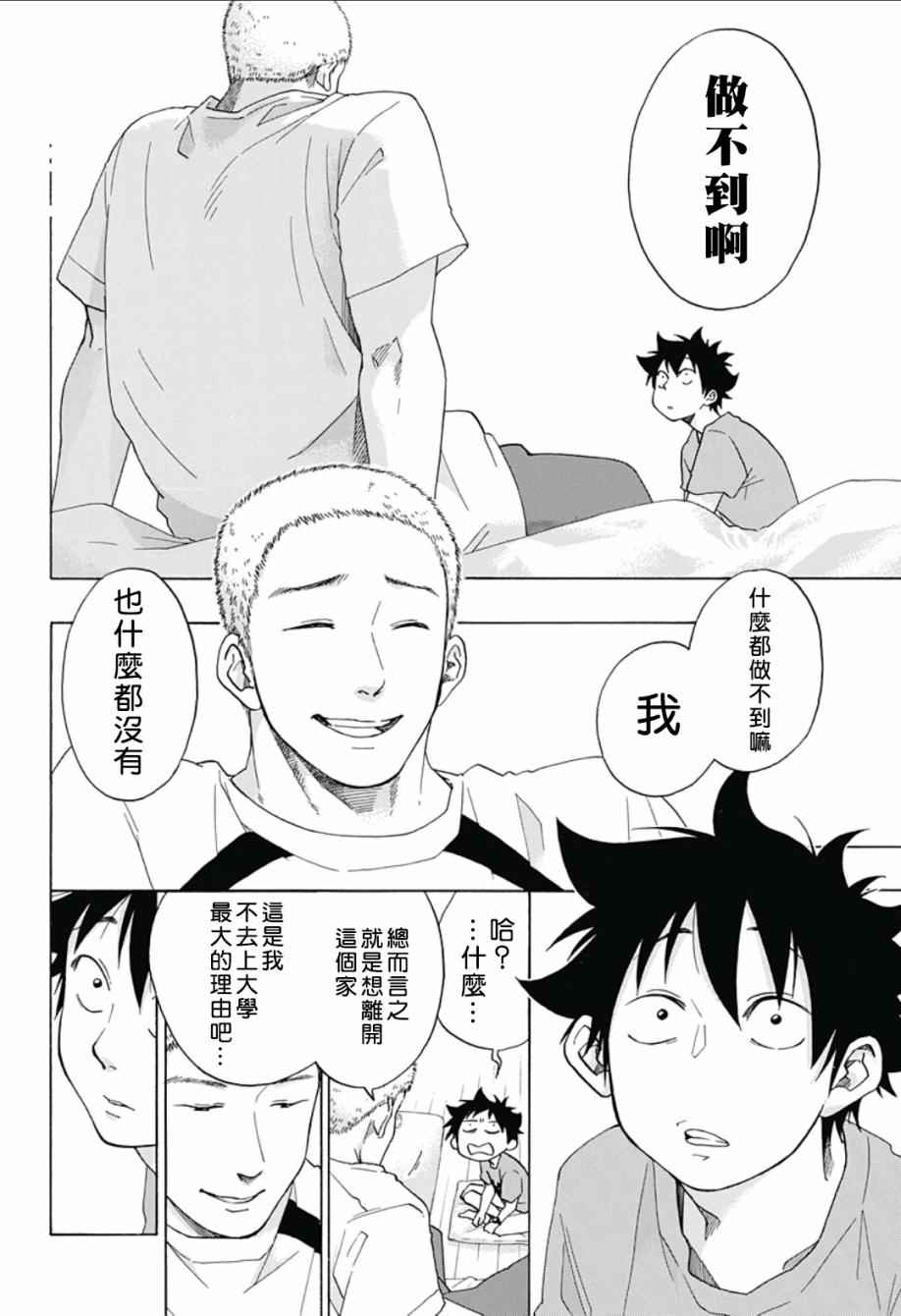 《蓝色的旗帜》第22话 第10页