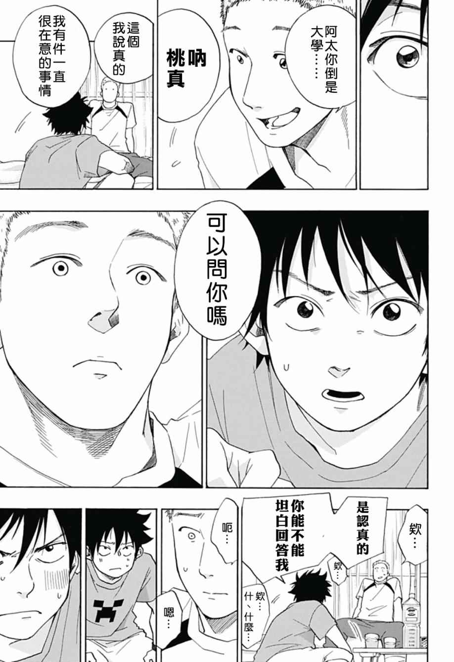 《蓝色的旗帜》第22话 第11页