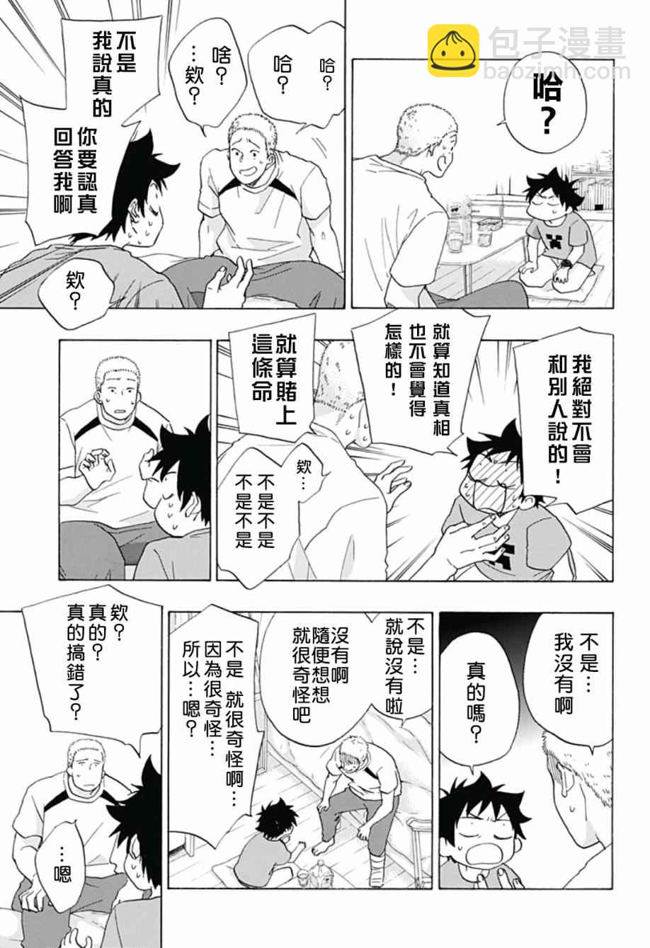 《蓝色的旗帜》第22话 第13页