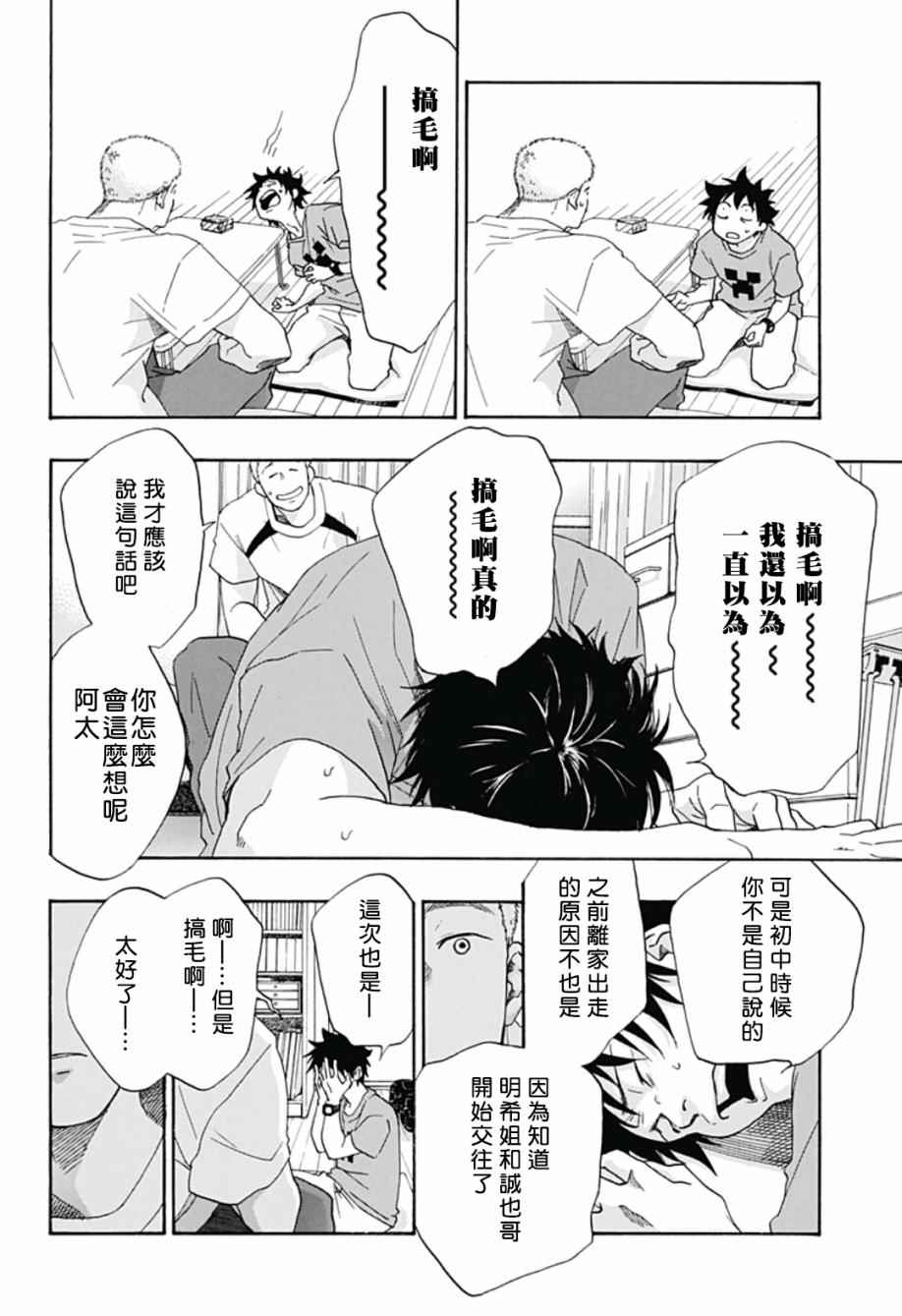 《蓝色的旗帜》第22话 第14页